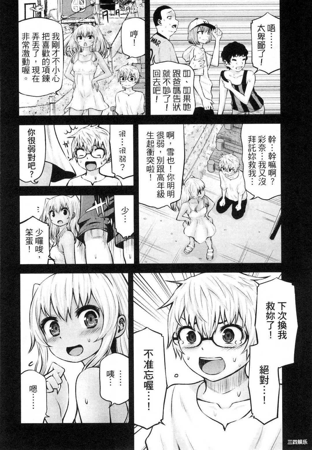 [今井ユウ] アダマスの魔女たち 2 鑽石魔女們