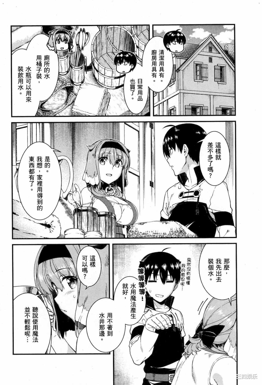 [冰樹一世] 異世界迷宮でハーレムを 5 異世界迷宮裡的後宮生活