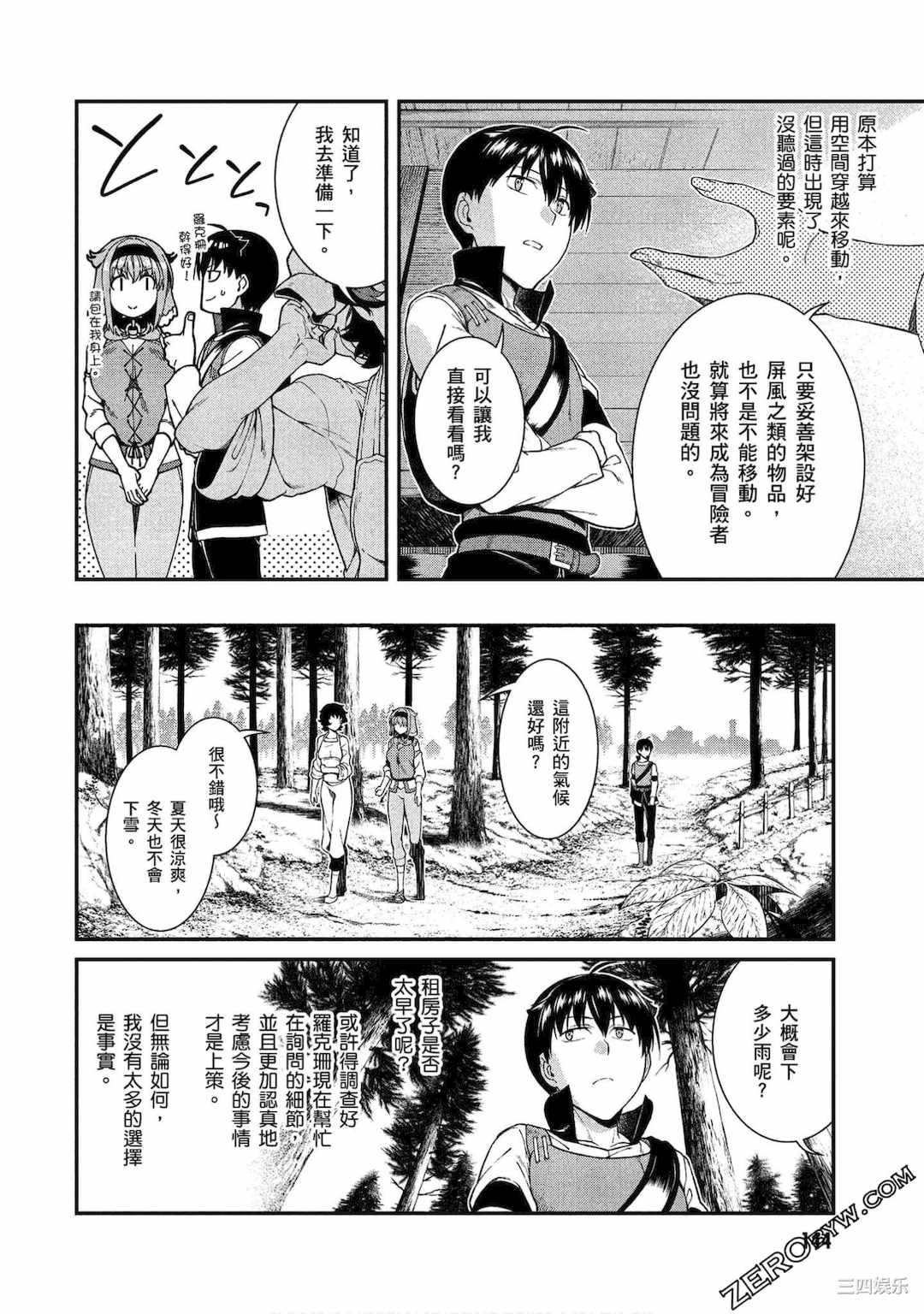 [冰樹一世] 異世界迷宮でハーレムを 4 異世界迷宮裡的後宮生活