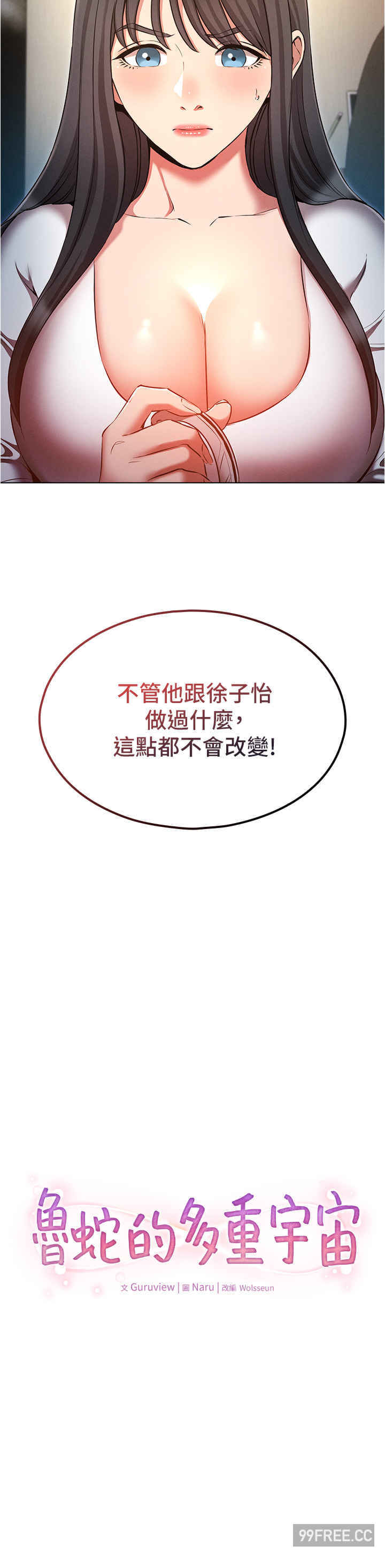 鲁蛇的多重宇宙