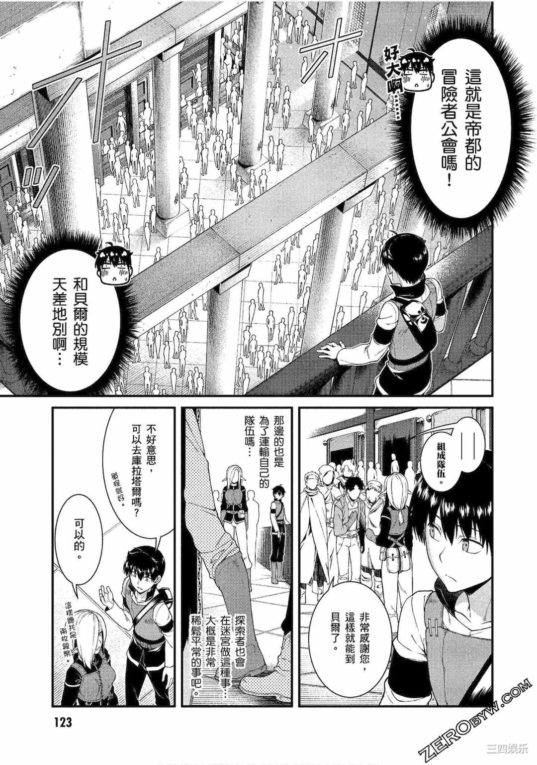 [冰樹一世] 異世界迷宮でハーレムを 4 異世界迷宮裡的後宮生活