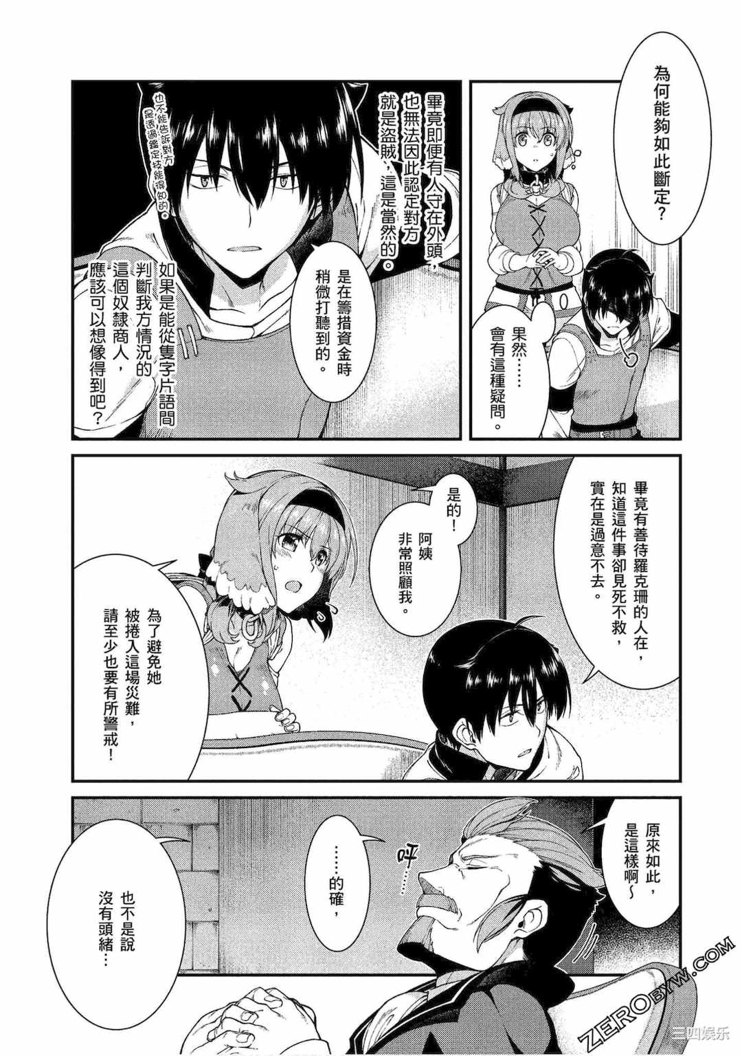 [冰樹一世] 異世界迷宮でハーレムを 4 異世界迷宮裡的後宮生活