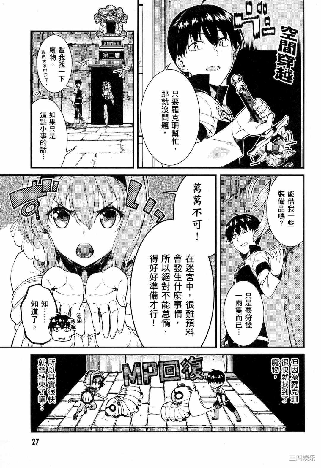 [冰樹一世] 異世界迷宮でハーレムを 5 異世界迷宮裡的後宮生活