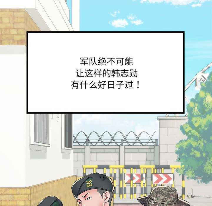 不良二等兵/刺激的部队生活