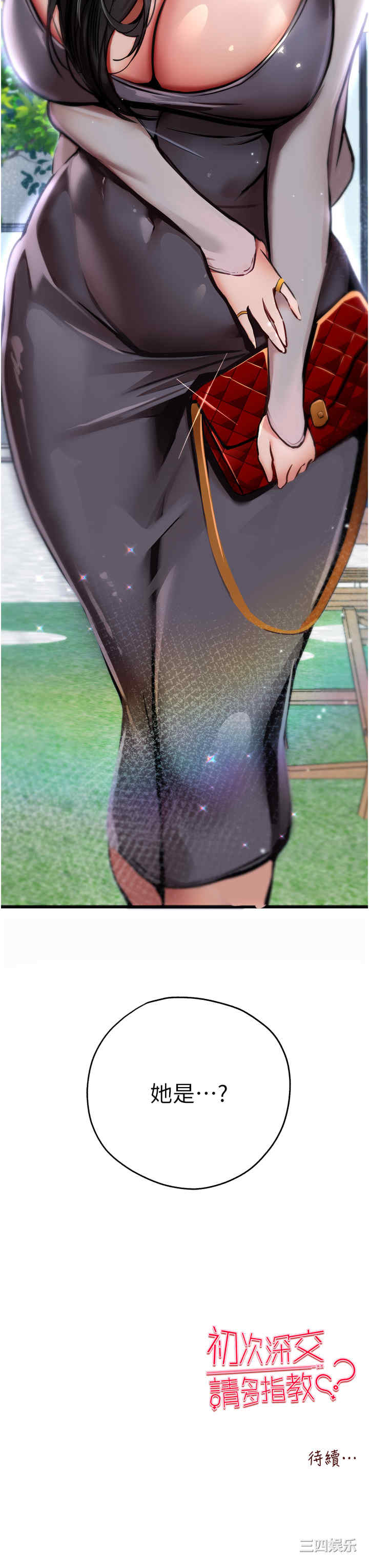 初次深交,请多指教