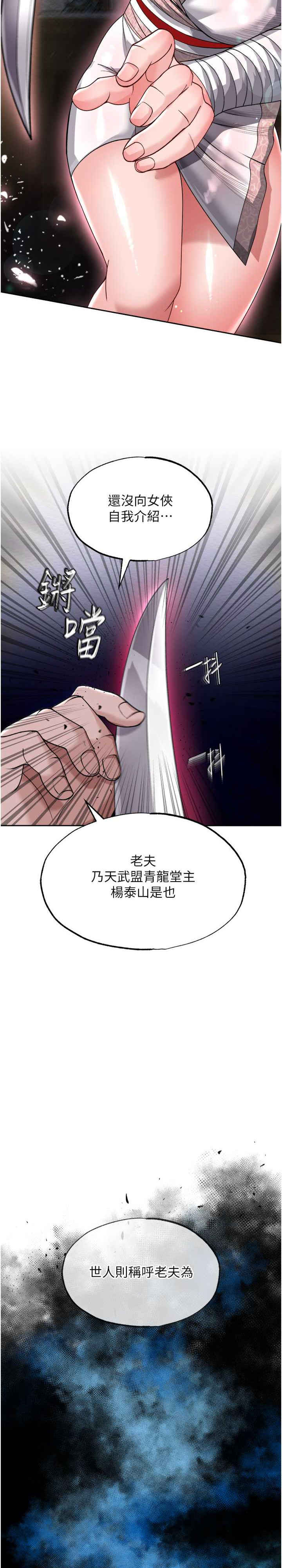 色雕英雄传:一捅天下