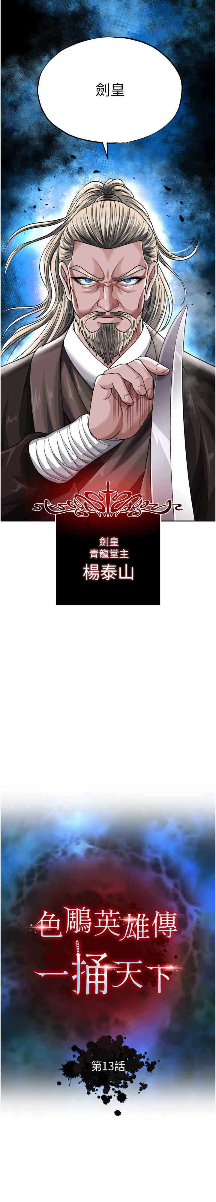 色雕英雄传:一捅天下