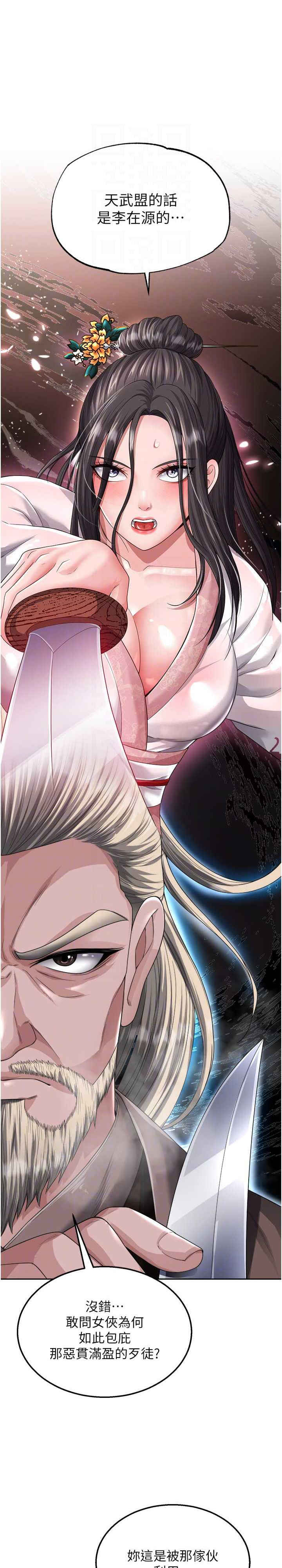 色雕英雄传:一捅天下