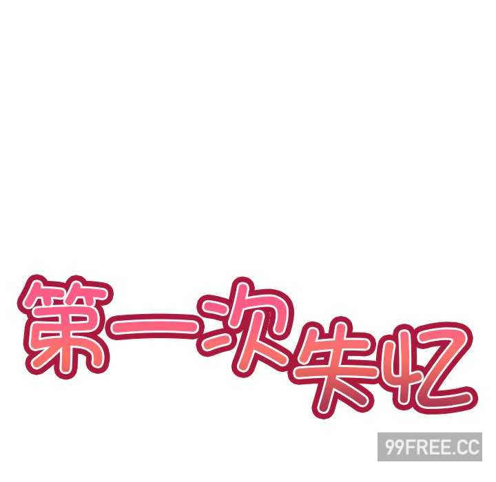 失忆初体验/第一次失忆