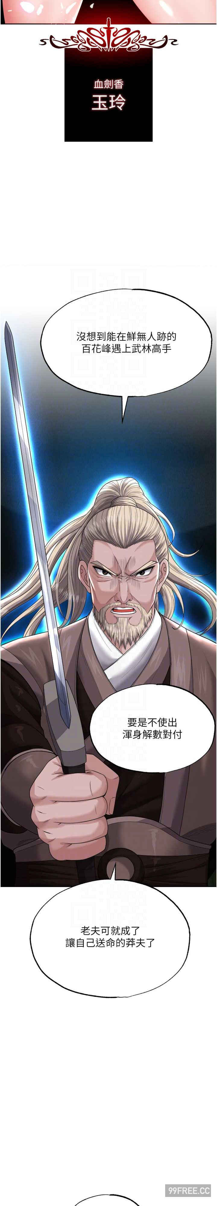 色雕英雄传:一捅天下