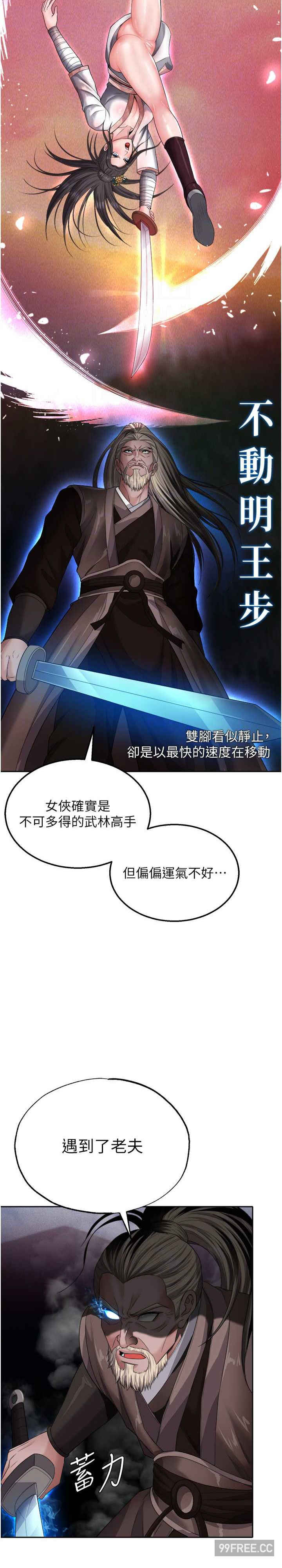 色雕英雄传:一捅天下