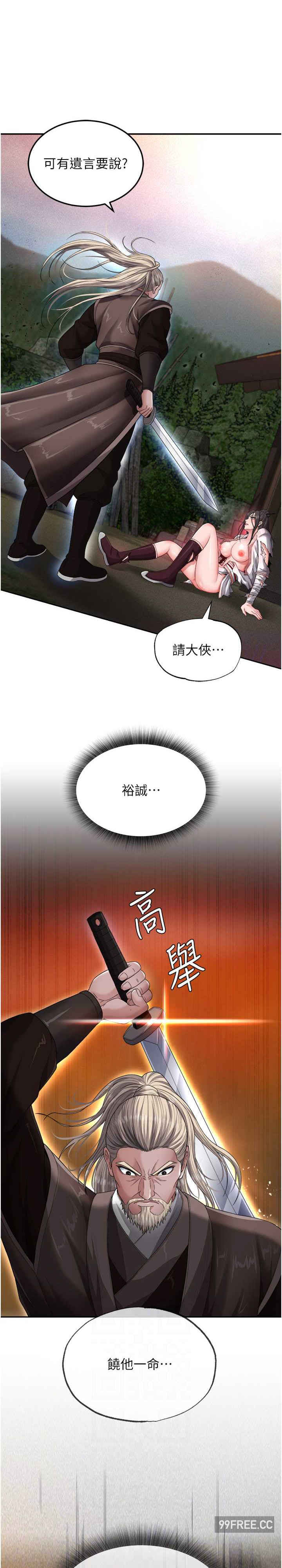 色雕英雄传:一捅天下