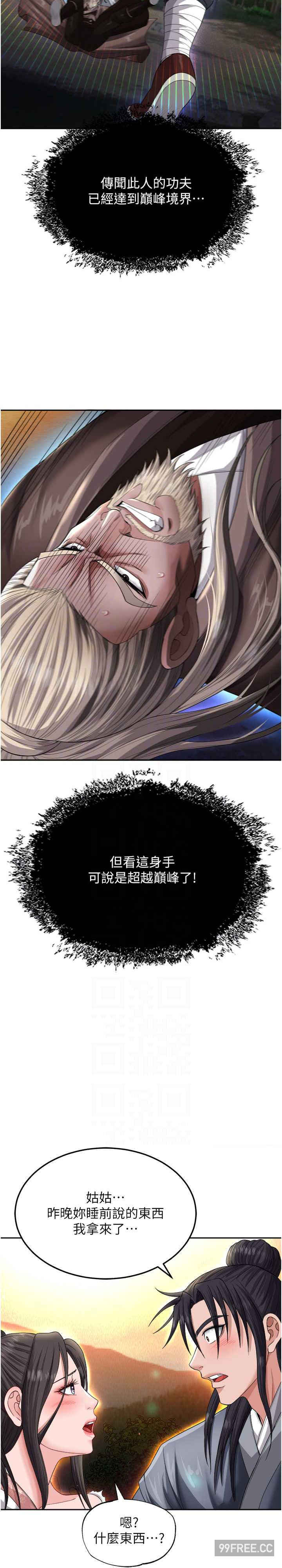 色雕英雄传:一捅天下