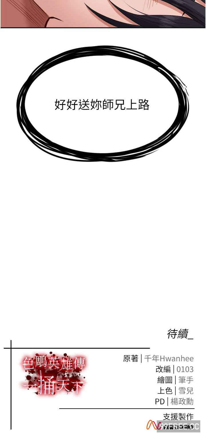 色雕英雄传:一捅天下