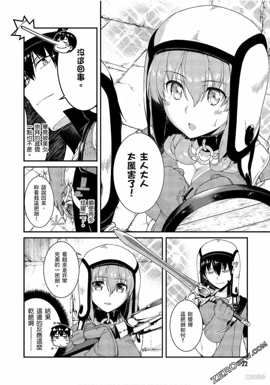 [冰樹一世] 異世界迷宮でハーレムを 3 異世界迷宮裡的後宮生活