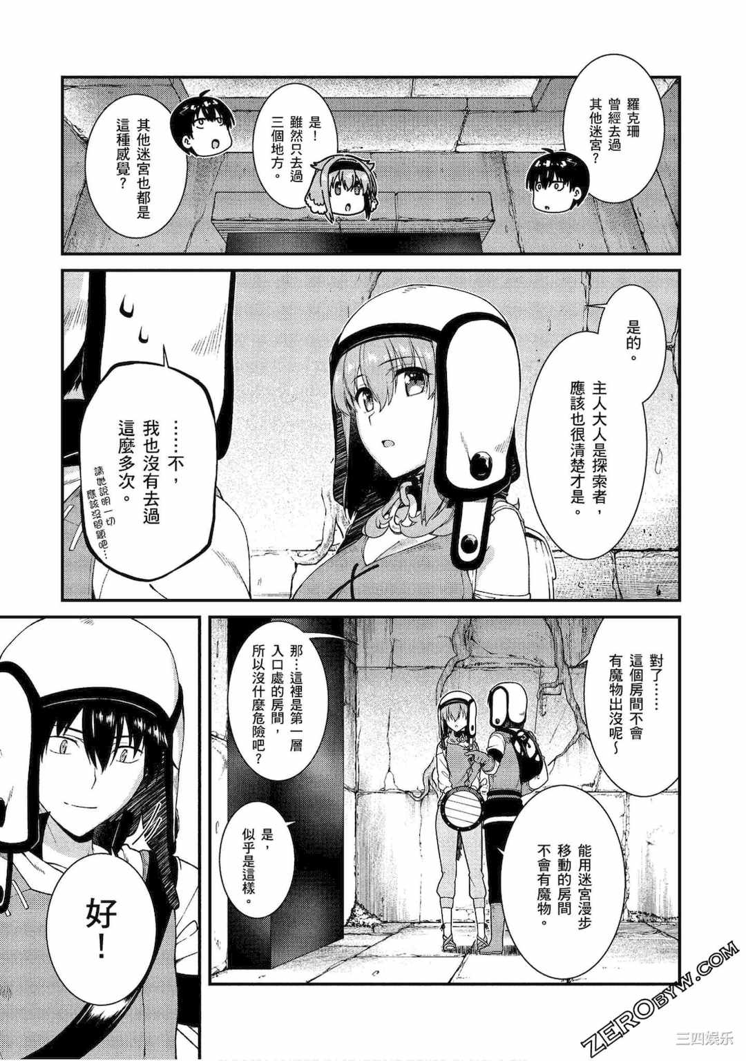 [冰樹一世] 異世界迷宮でハーレムを 3 異世界迷宮裡的後宮生活