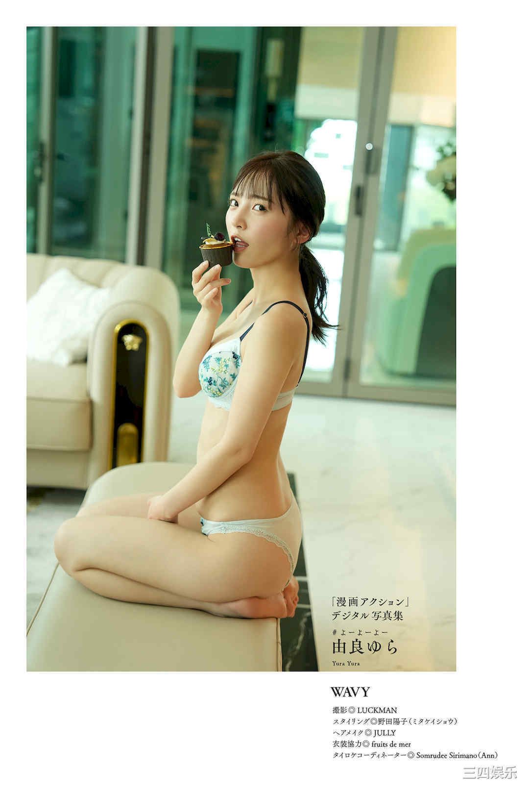 由良ゆら写真集《WAVY》高清全本