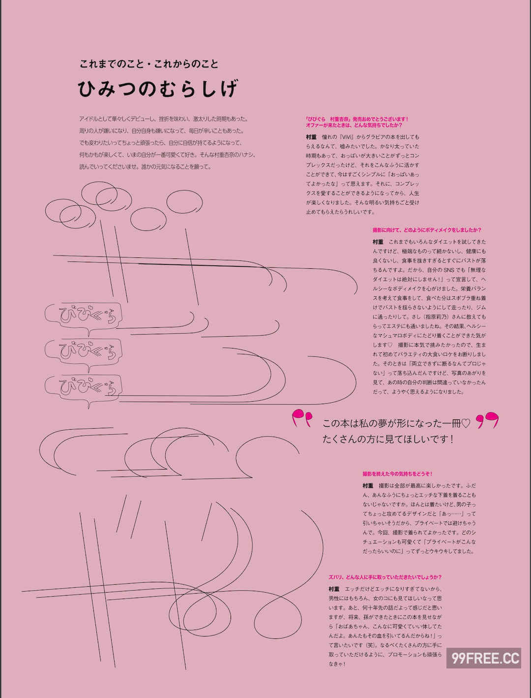 村重杏奈写真集《びびぐら》高清全本