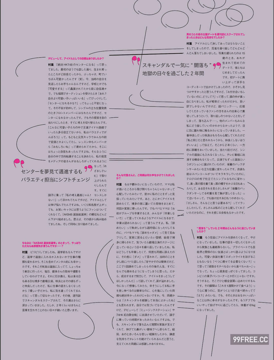 村重杏奈写真集《びびぐら》高清全本