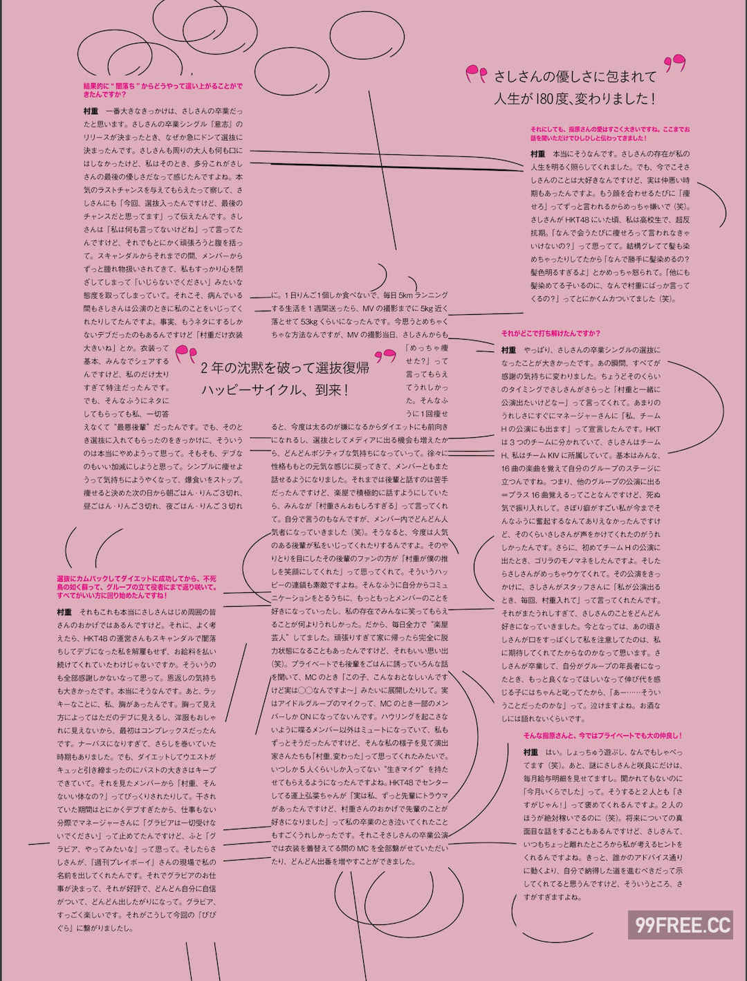 村重杏奈写真集《びびぐら》高清全本