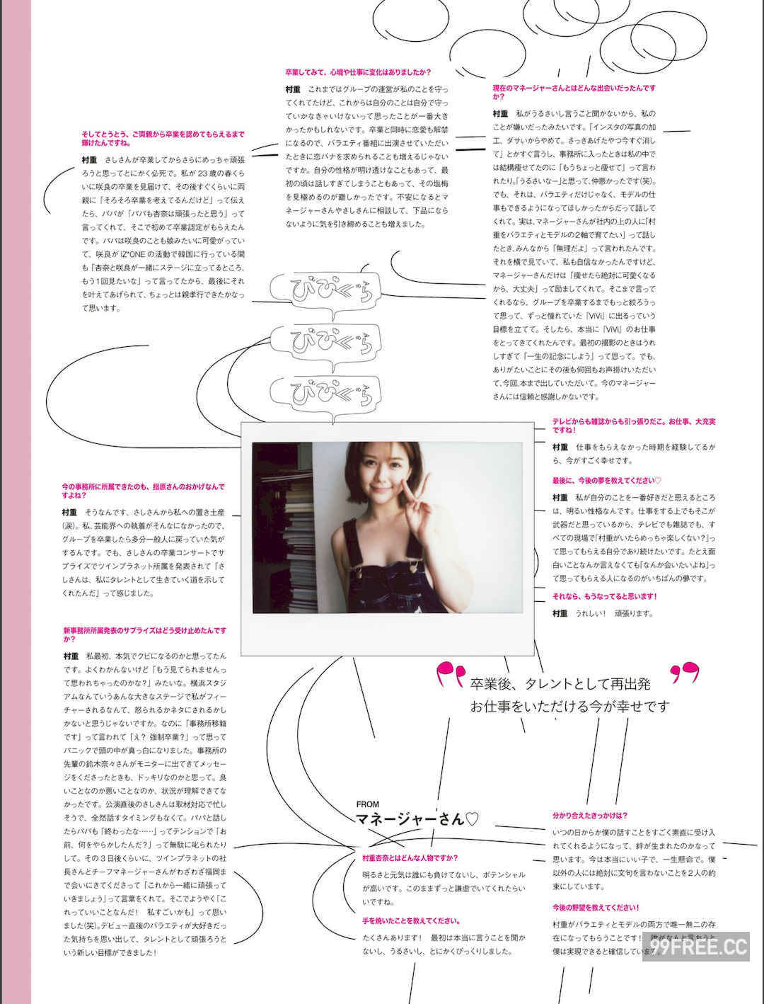 村重杏奈写真集《びびぐら》高清全本