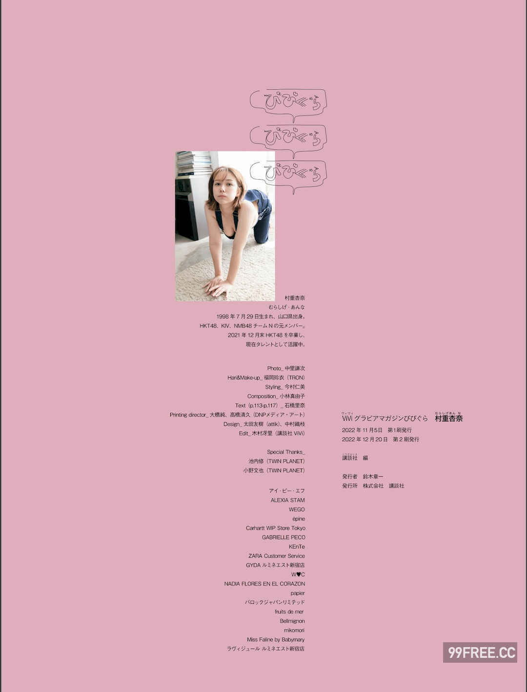 村重杏奈写真集《びびぐら》高清全本