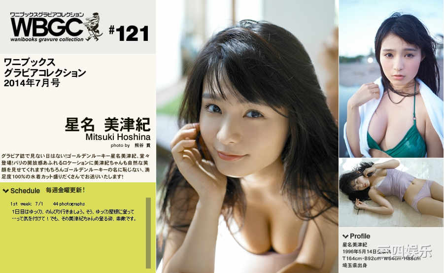 星名美津纪写真集《[Wanibooks] No.121 Mizuki Hosina 星名美津紀》高清全本