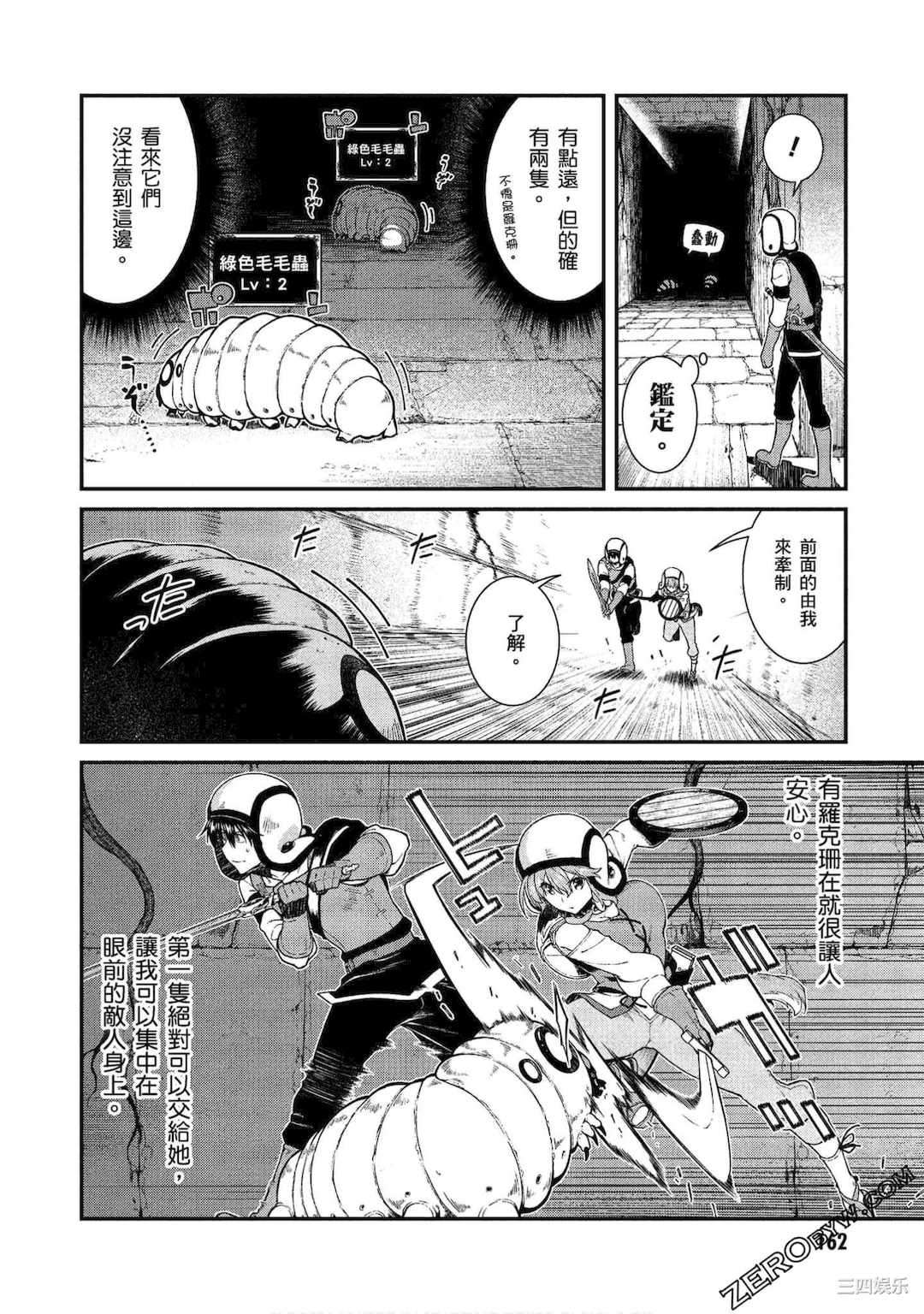 [冰樹一世] 異世界迷宮でハーレムを 3 異世界迷宮裡的後宮生活