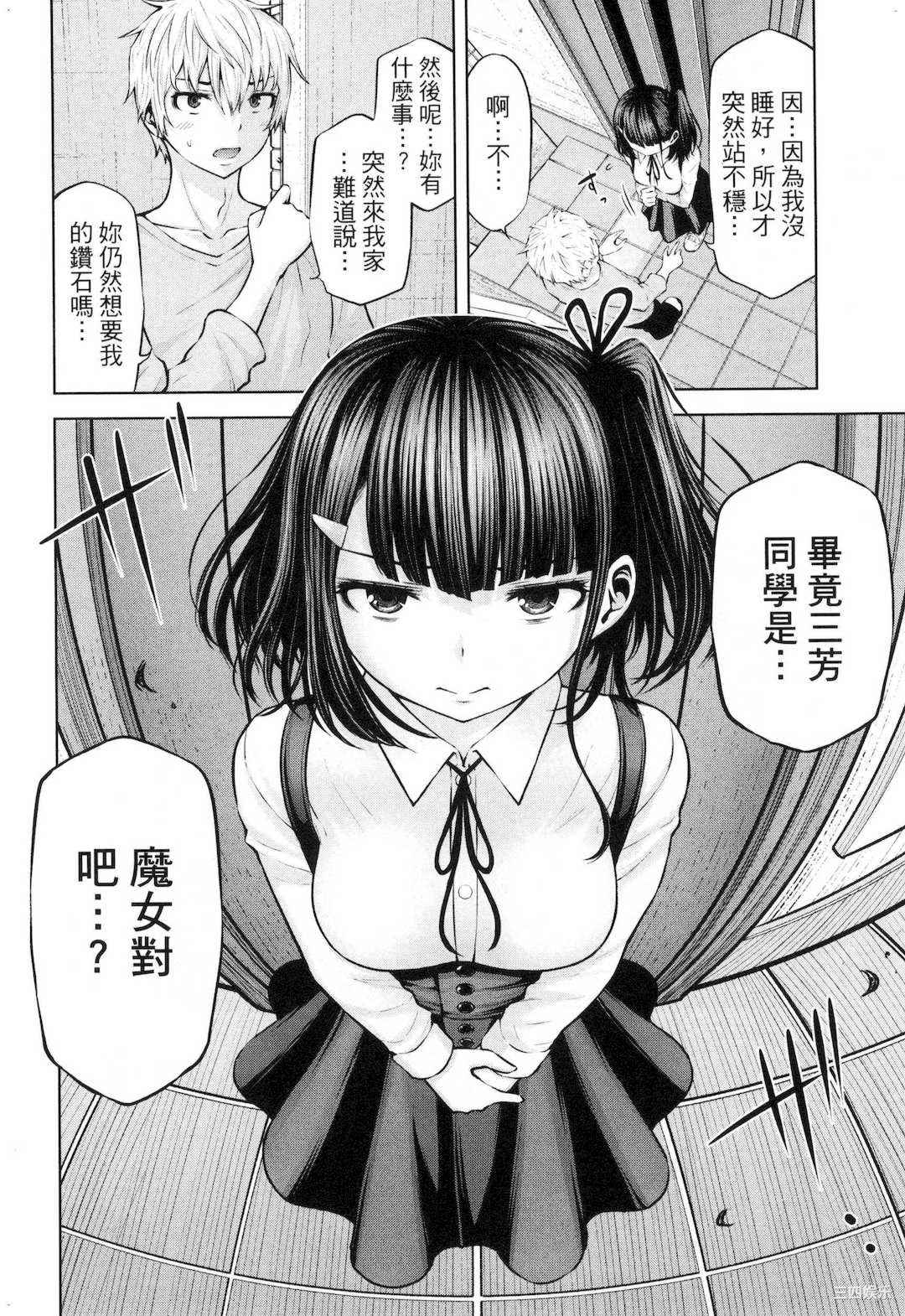 [今井ユウ] アダマスの魔女たち 2 鑽石魔女們