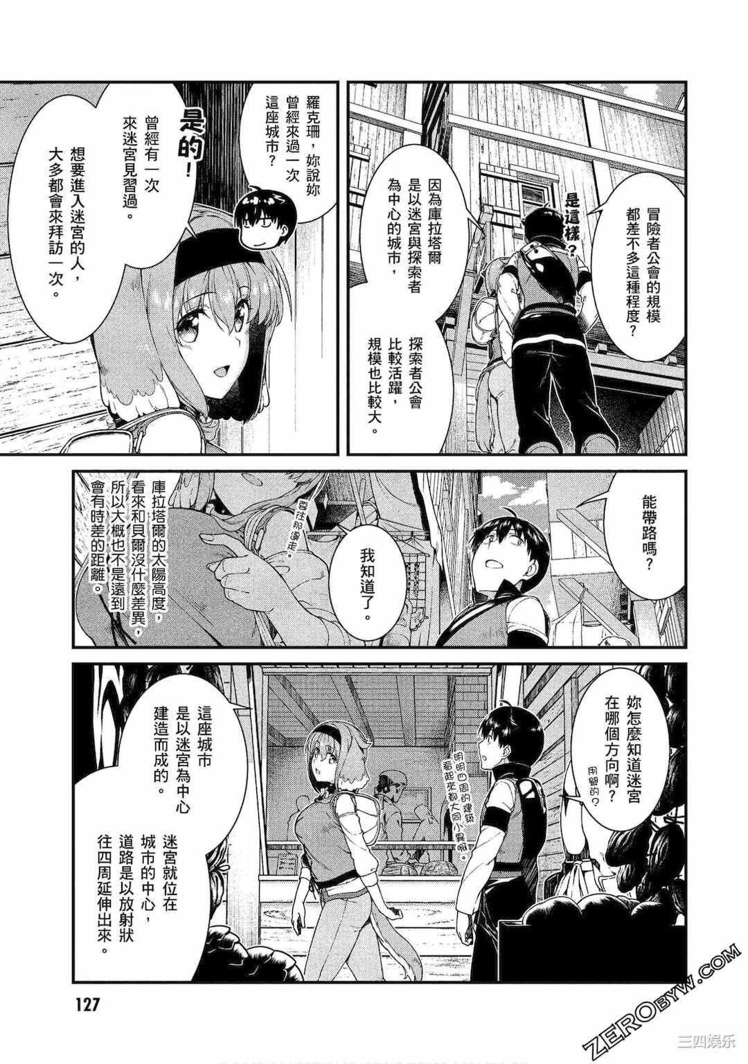 [冰樹一世] 異世界迷宮でハーレムを 4 異世界迷宮裡的後宮生活