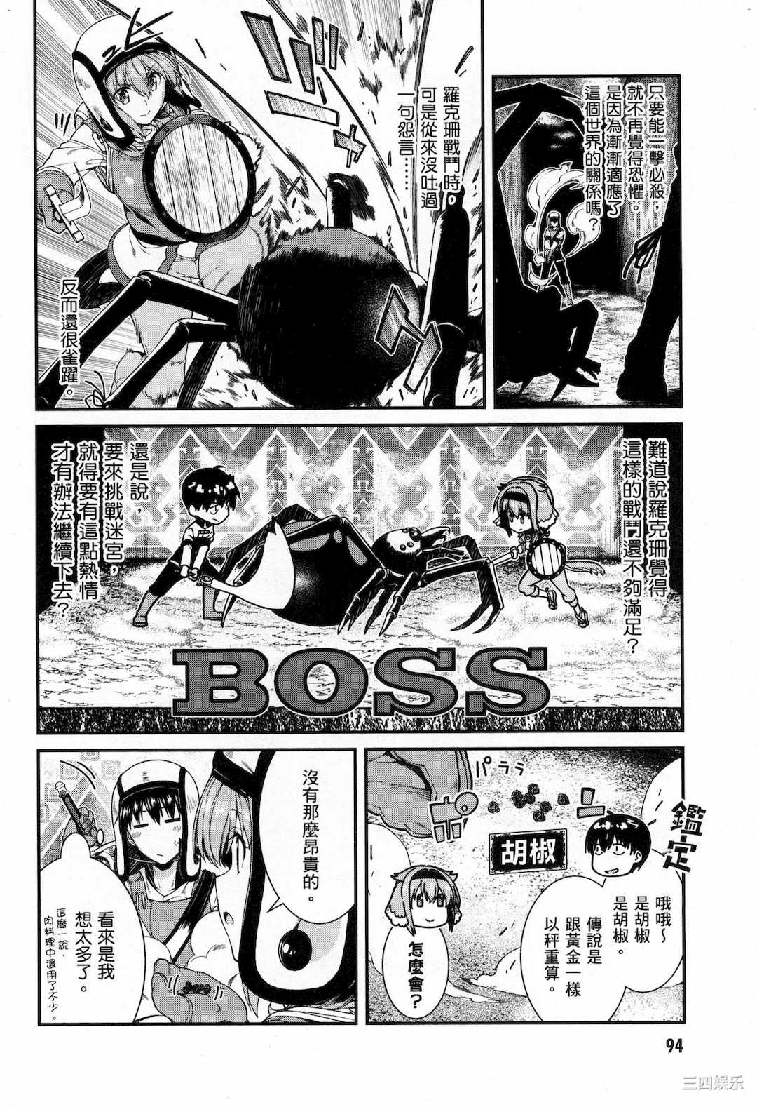 [冰樹一世] 異世界迷宮でハーレムを 5 異世界迷宮裡的後宮生活