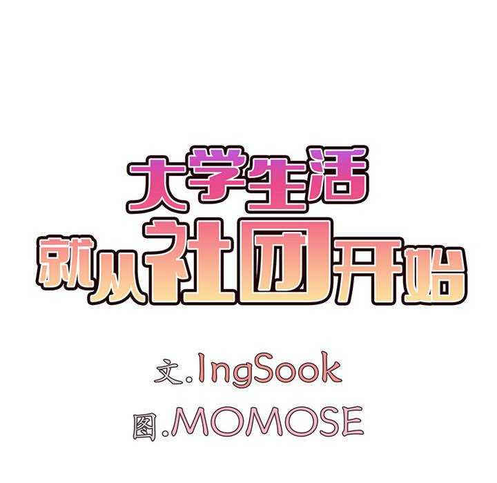 大学生活就从社团开始