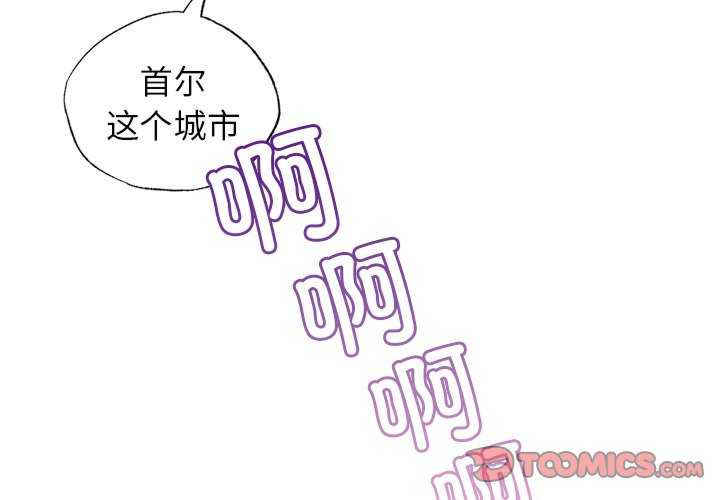 首尔行/都市男女