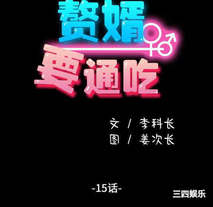 赘婿要通吃/我家的赘婿大人