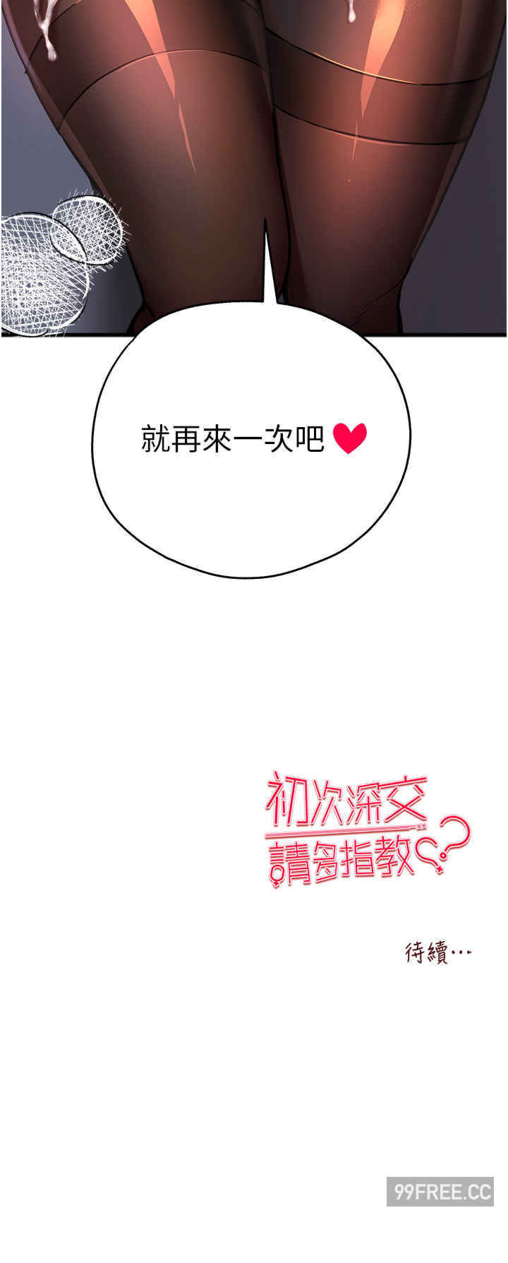 初次深交,请多指教