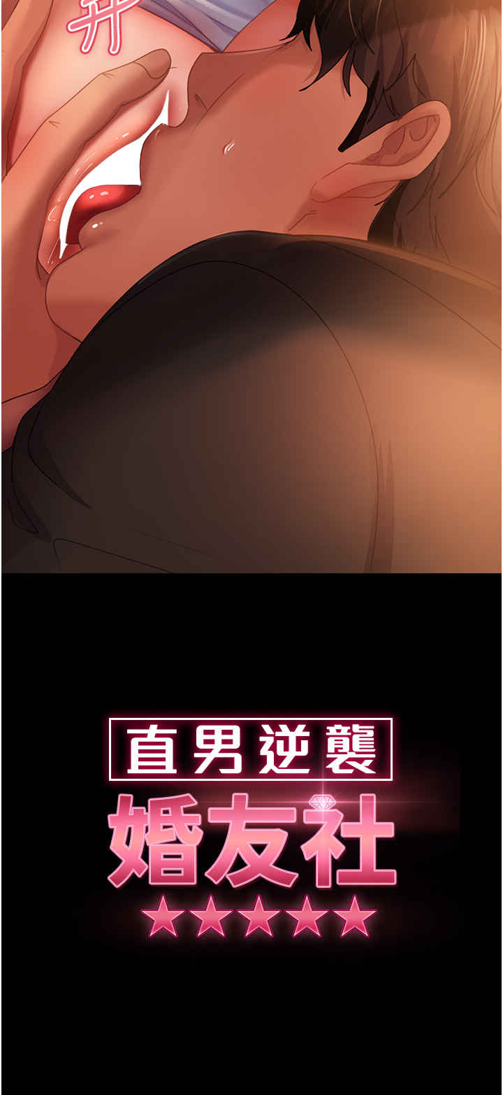 直男逆袭婚友社