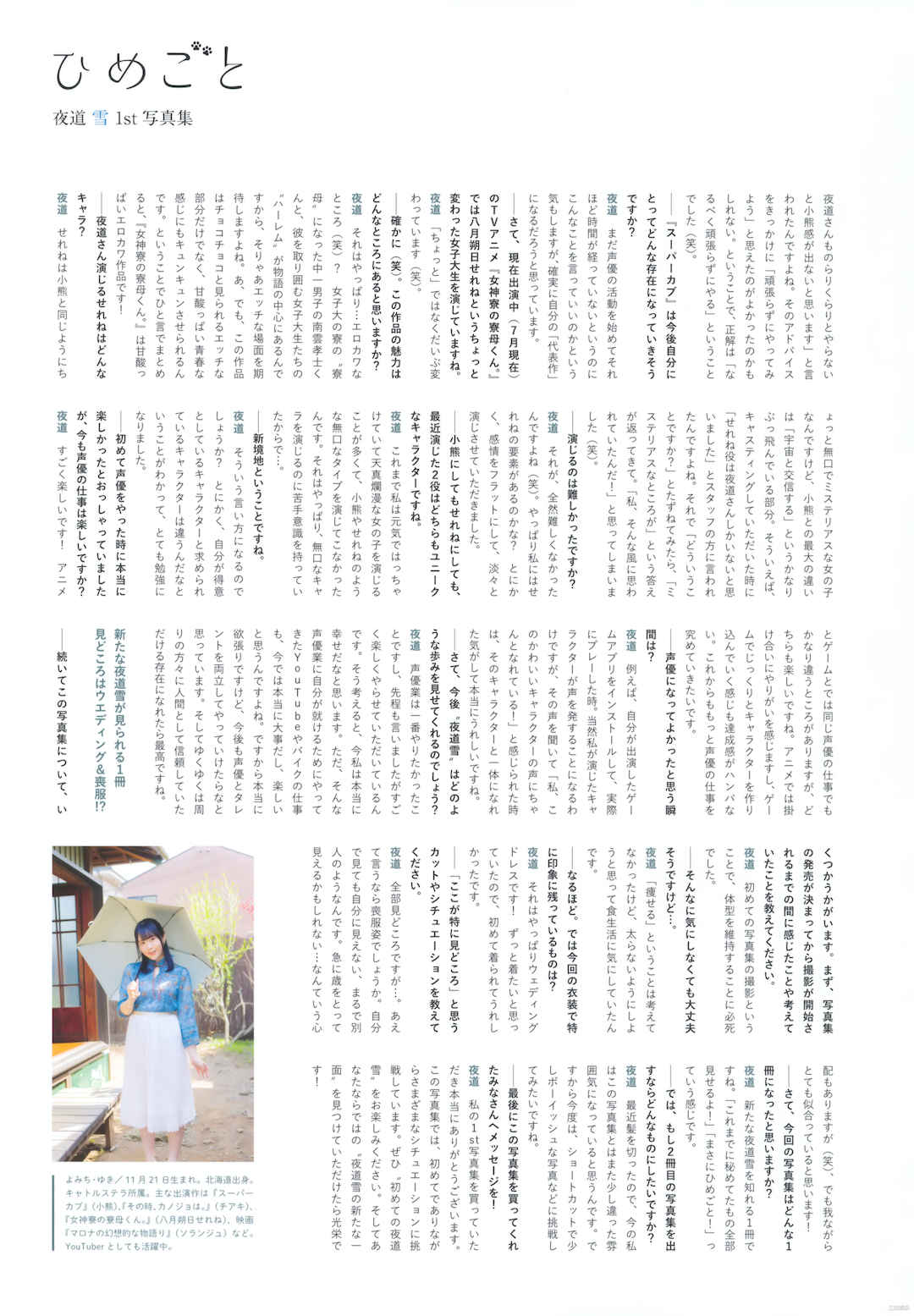 夜道雪1ST写真集《ひめごと》高清全本