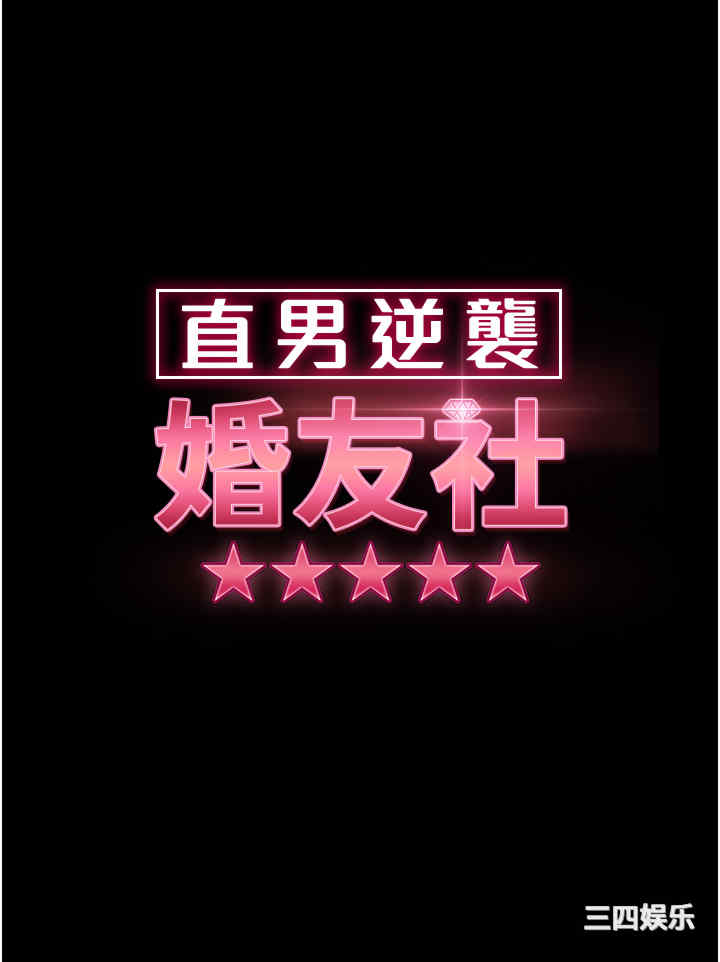 直男逆袭婚友社