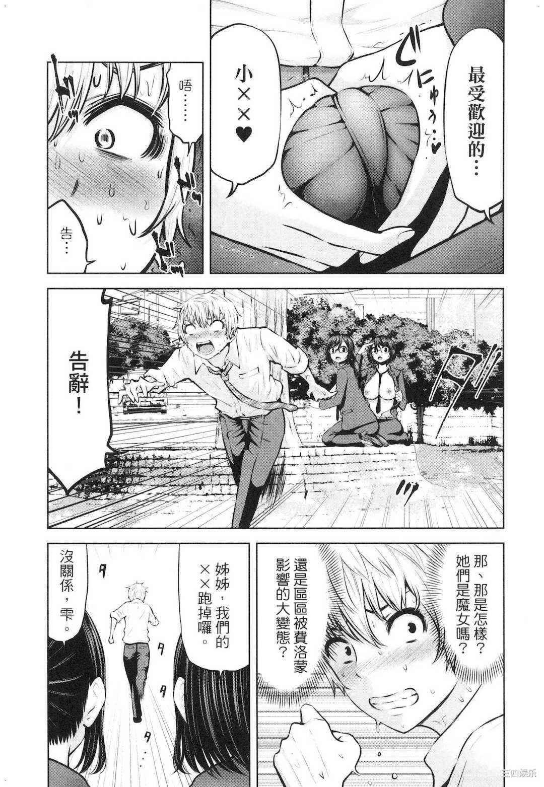 [今井ユウ] アダマスの魔女たち 2 鑽石魔女們