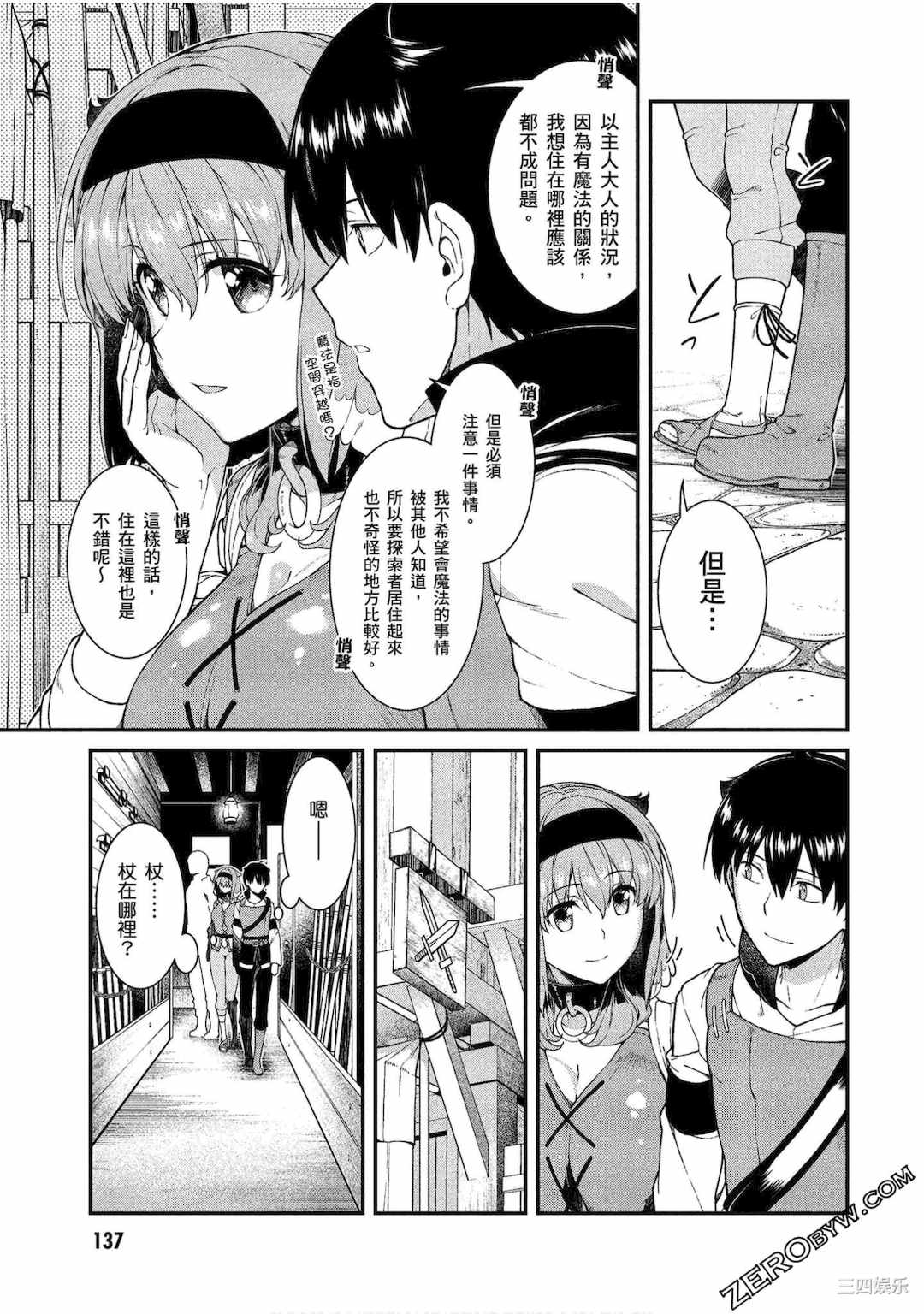 [冰樹一世] 異世界迷宮でハーレムを 4 異世界迷宮裡的後宮生活