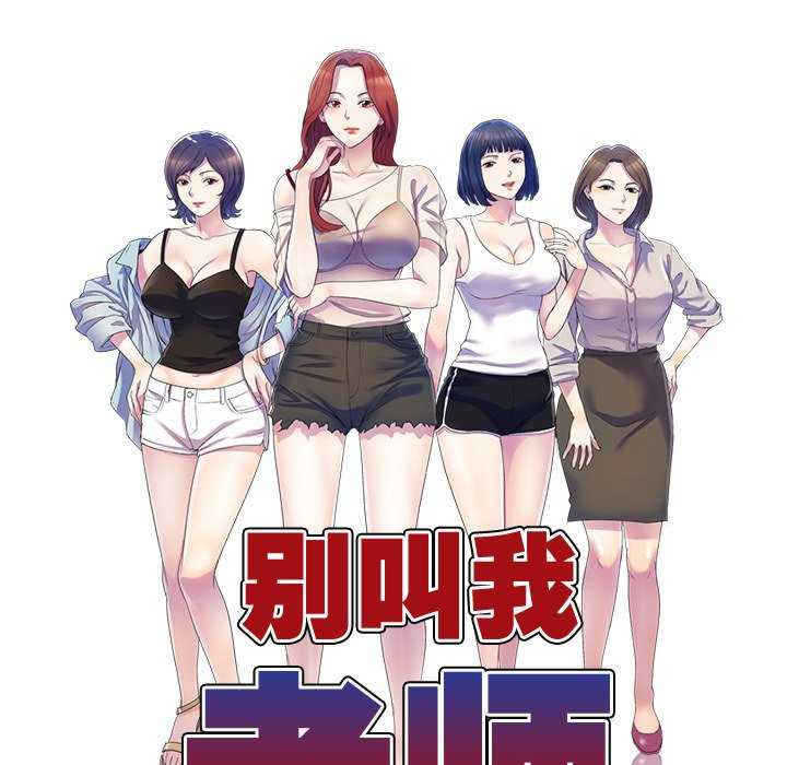 我的老婆是老师/别叫我老师