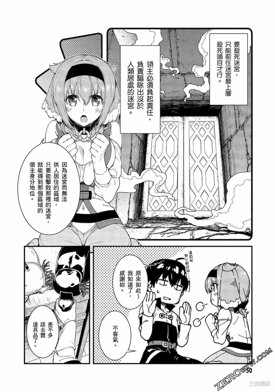 [冰樹一世] 異世界迷宮でハーレムを 3 異世界迷宮裡的後宮生活