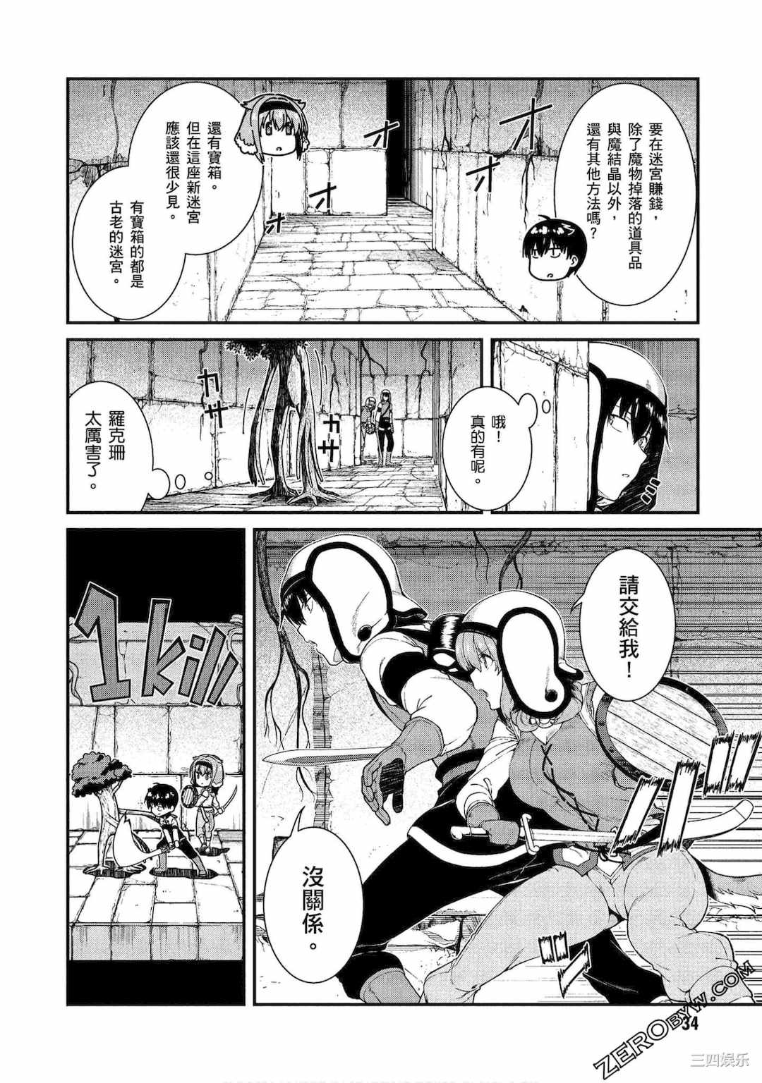 [冰樹一世] 異世界迷宮でハーレムを 3 異世界迷宮裡的後宮生活