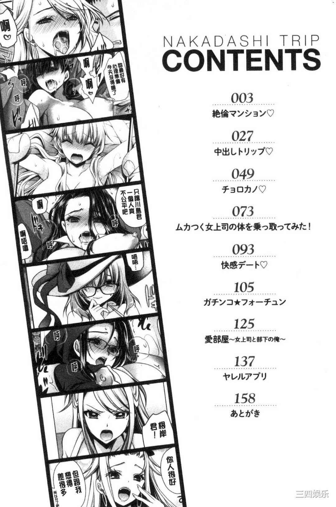 [東雲龍] なかだしトリップ 體內射精背德歷程