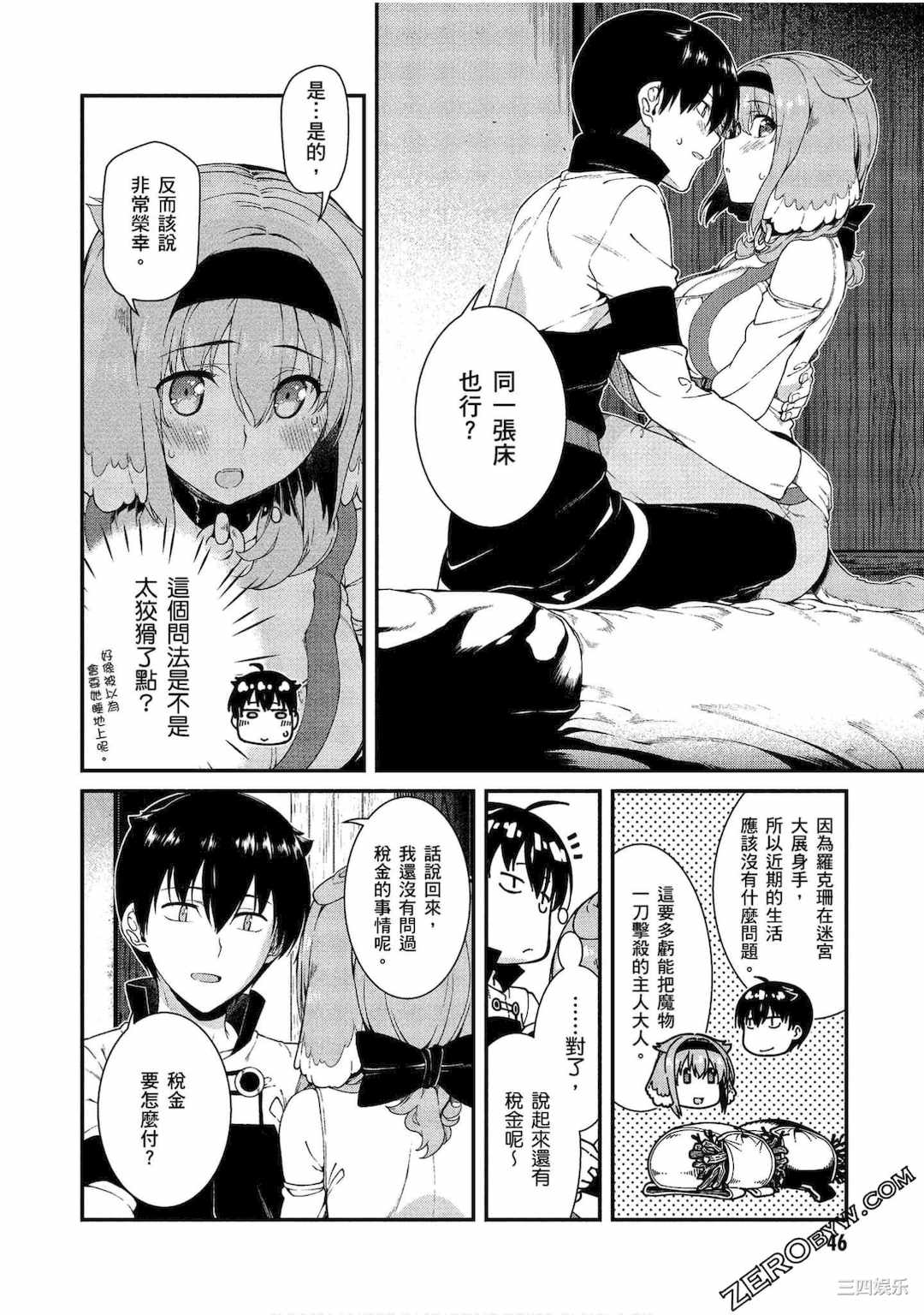 [冰樹一世] 異世界迷宮でハーレムを 3 異世界迷宮裡的後宮生活