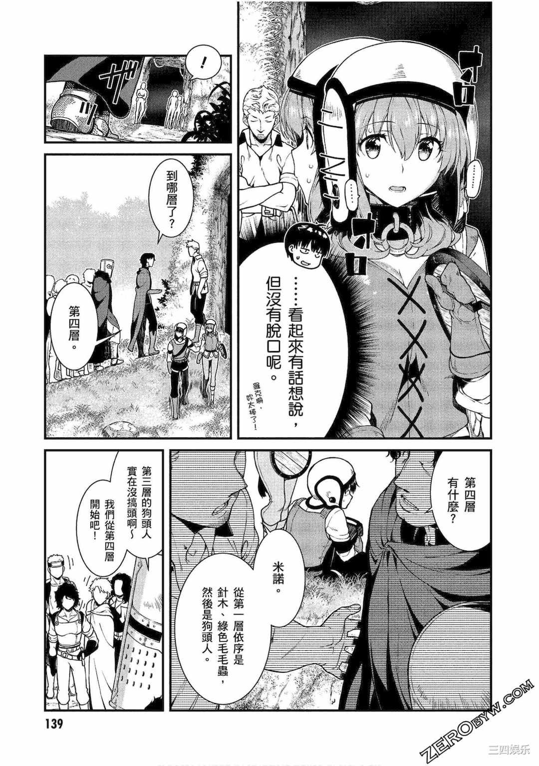 [冰樹一世] 異世界迷宮でハーレムを 3 異世界迷宮裡的後宮生活