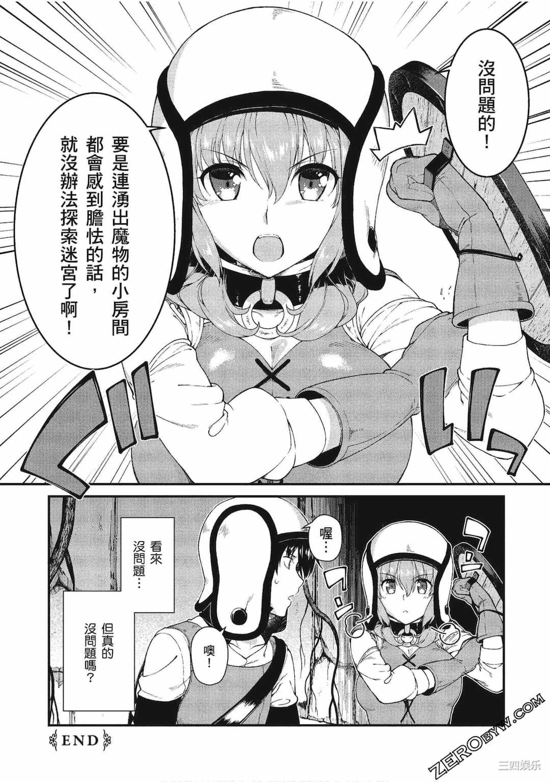 [冰樹一世] 異世界迷宮でハーレムを 3 異世界迷宮裡的後宮生活