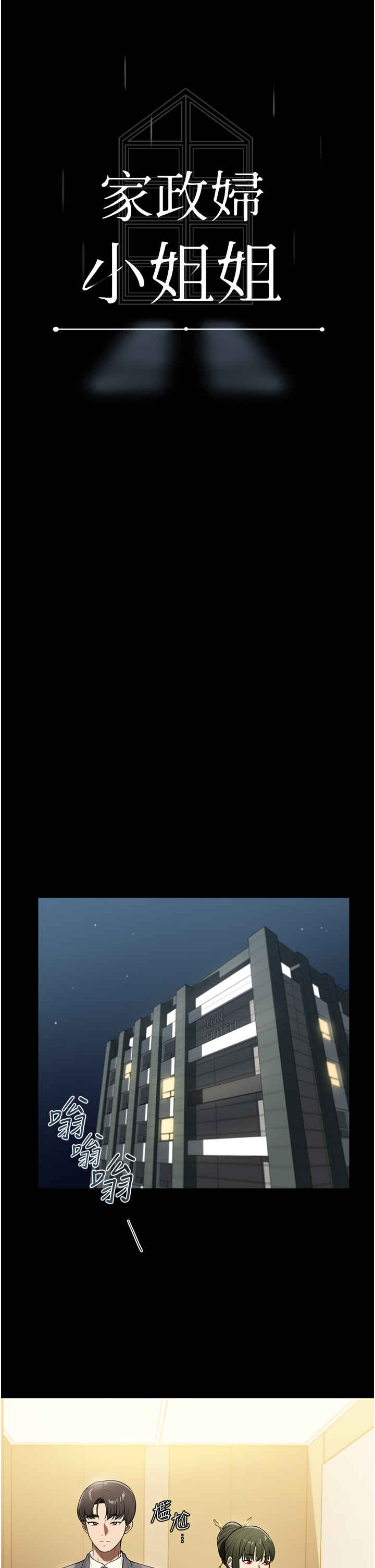 家政妇小姐姐