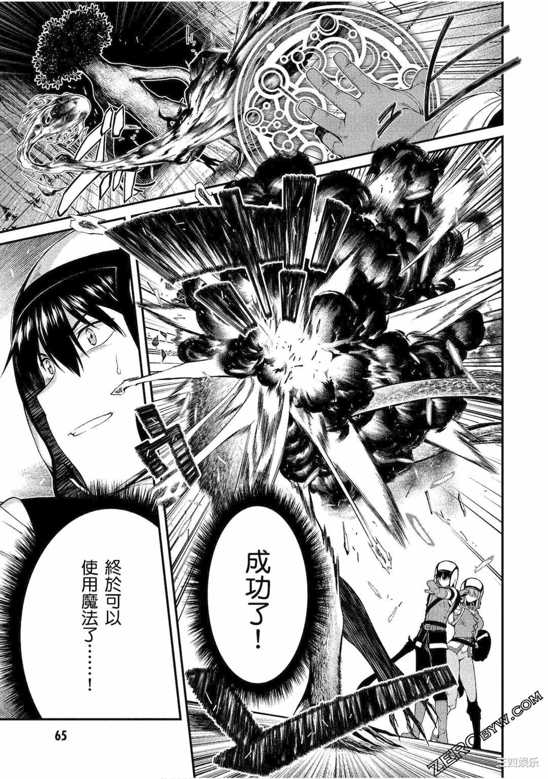 [冰樹一世] 異世界迷宮でハーレムを 4 異世界迷宮裡的後宮生活