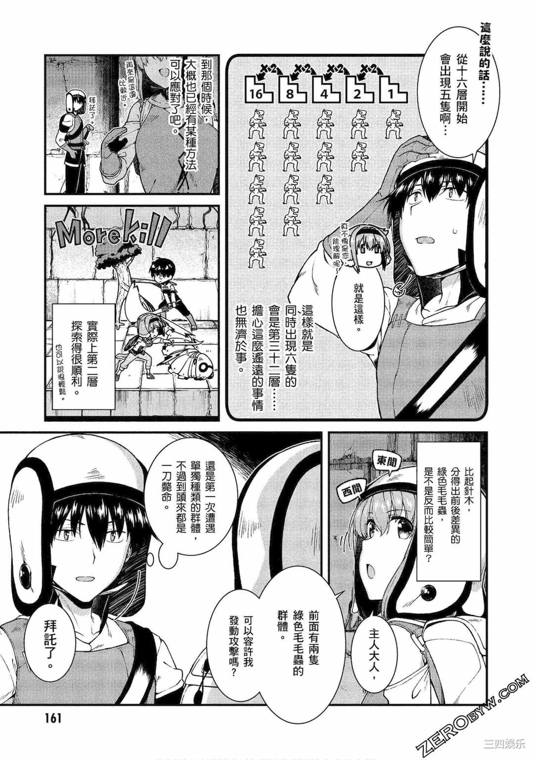 [冰樹一世] 異世界迷宮でハーレムを 3 異世界迷宮裡的後宮生活